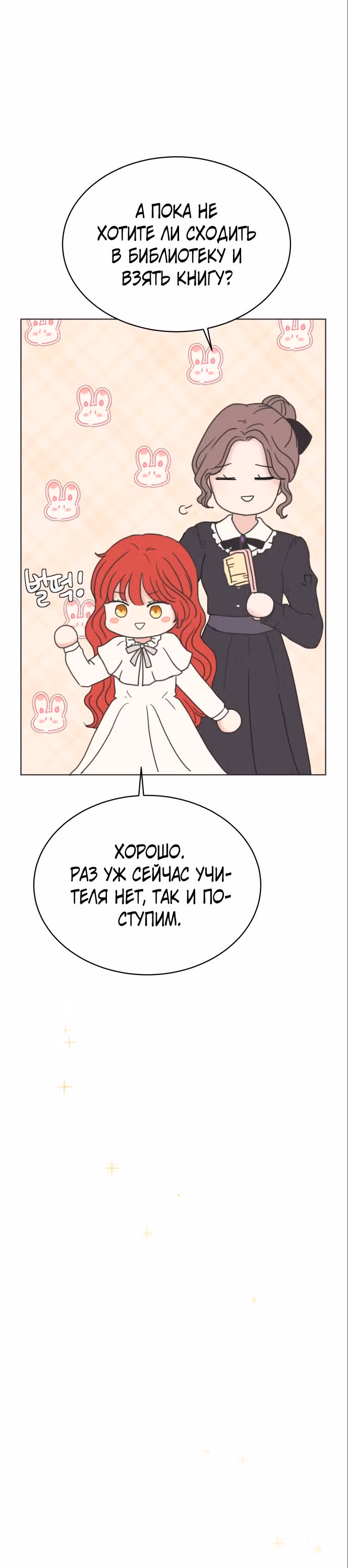 Я забрала главного героя из приюта для заключённых — Том 1 · Глава 4, страница 10