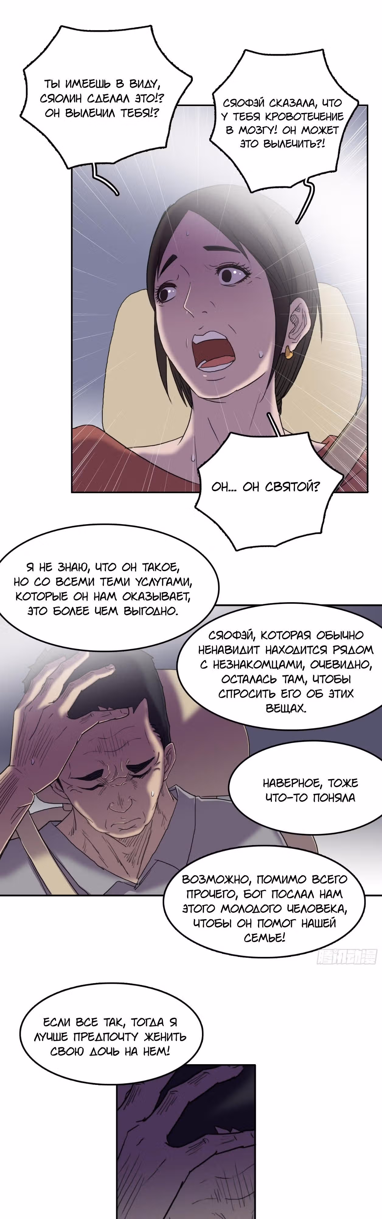 Я одержим демоном — Том 1 · Глава 8, страница 13