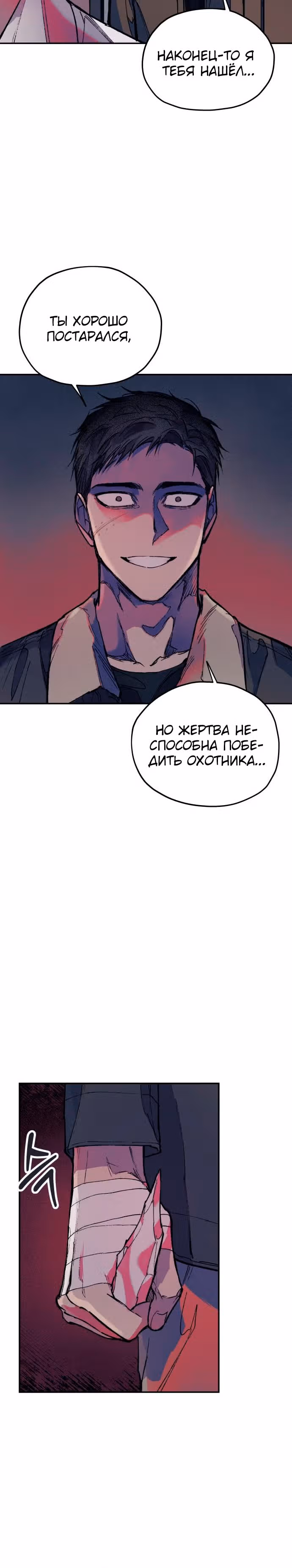 Человек, который слушает — Том 1 · Глава 22, страница 13