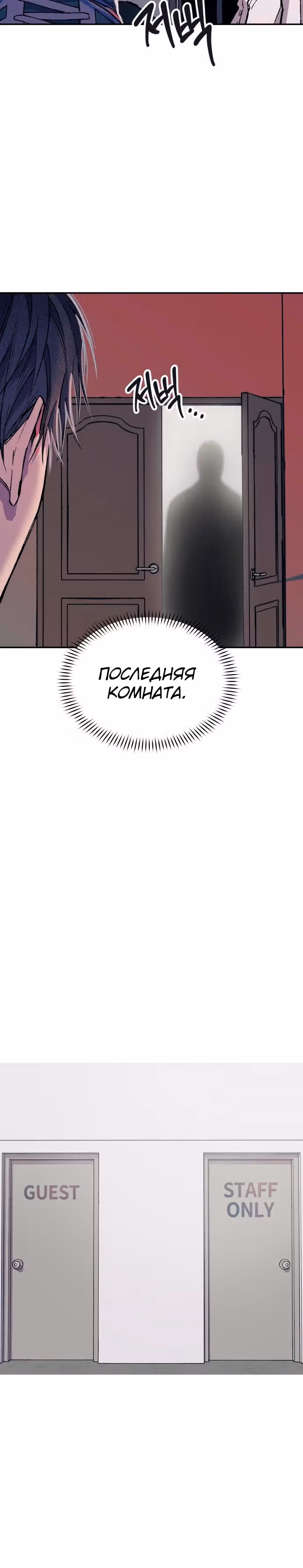 Человек, который слушает — Том 1 · Глава 22, страница 31