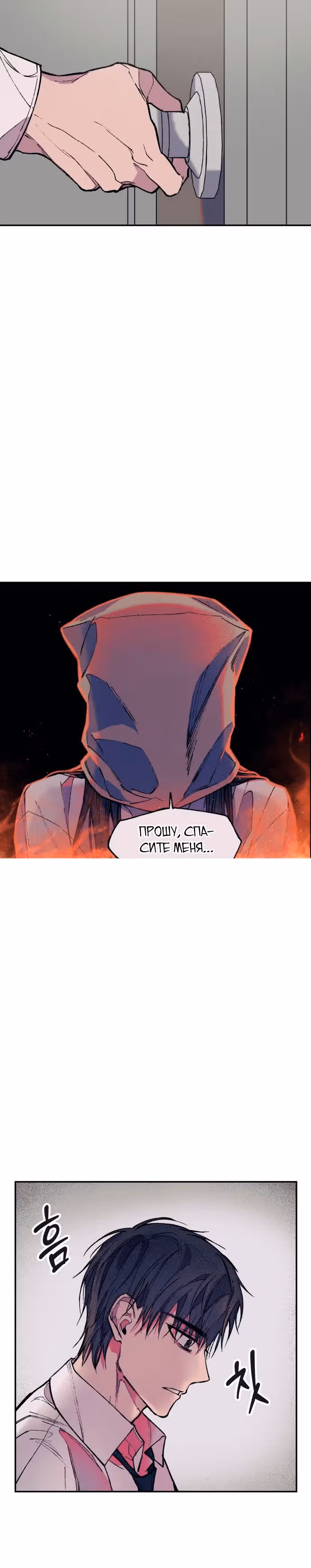 Человек, который слушает — Том 1 · Глава 22, страница 35