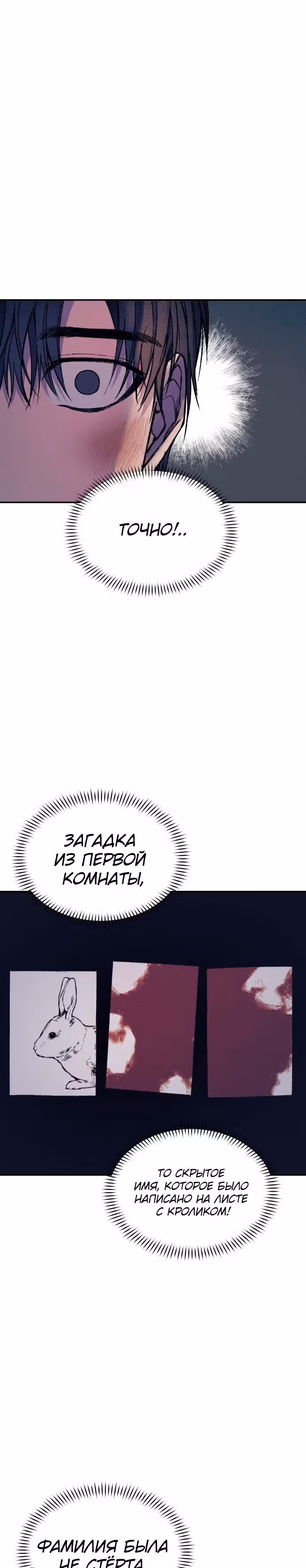 Человек, который слушает — Том 1 · Глава 22, страница 5