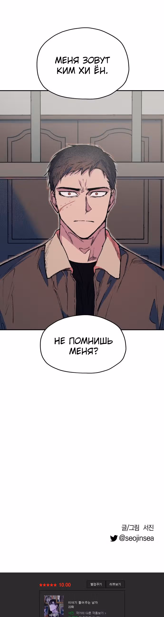 Человек, который слушает — Том 1 · Глава 22, страница 41
