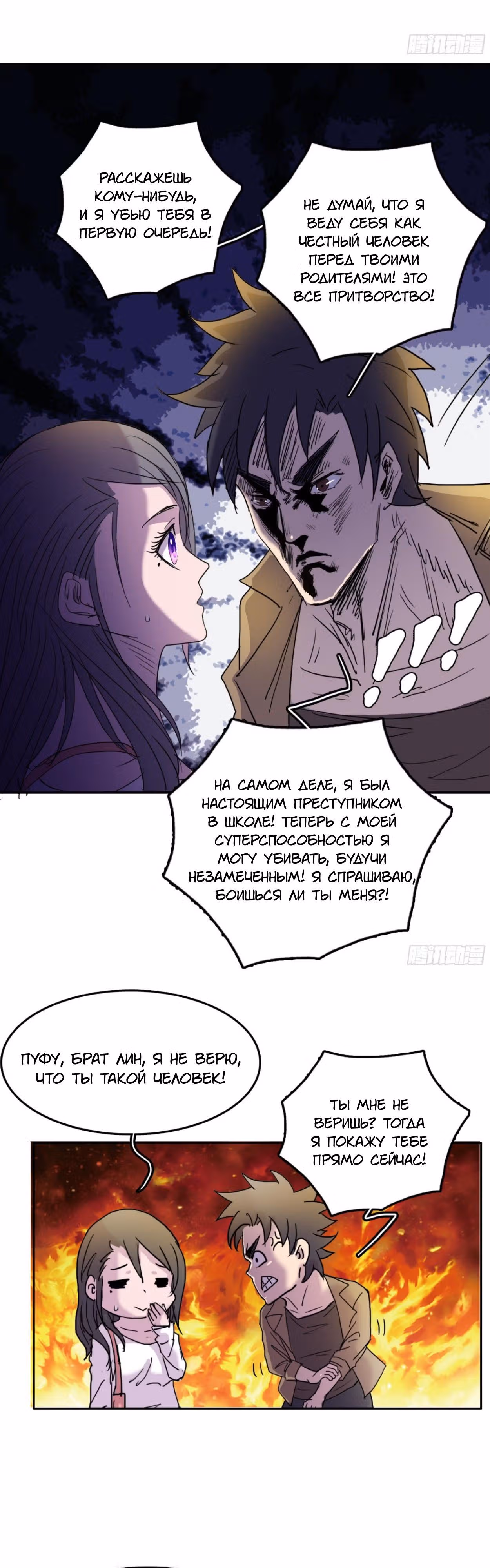 Я одержим демоном — Том 1 · Глава 9, страница 4