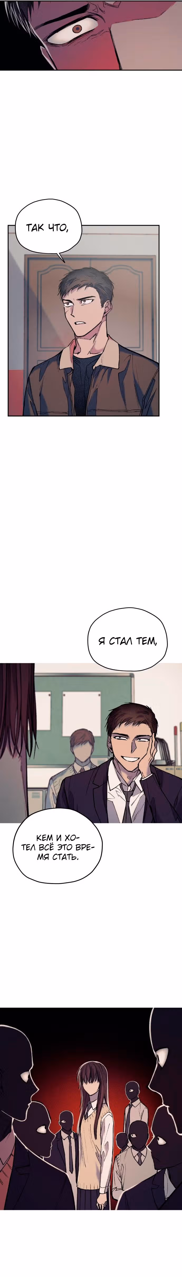 Человек, который слушает — Том 1 · Глава 23, страница 16