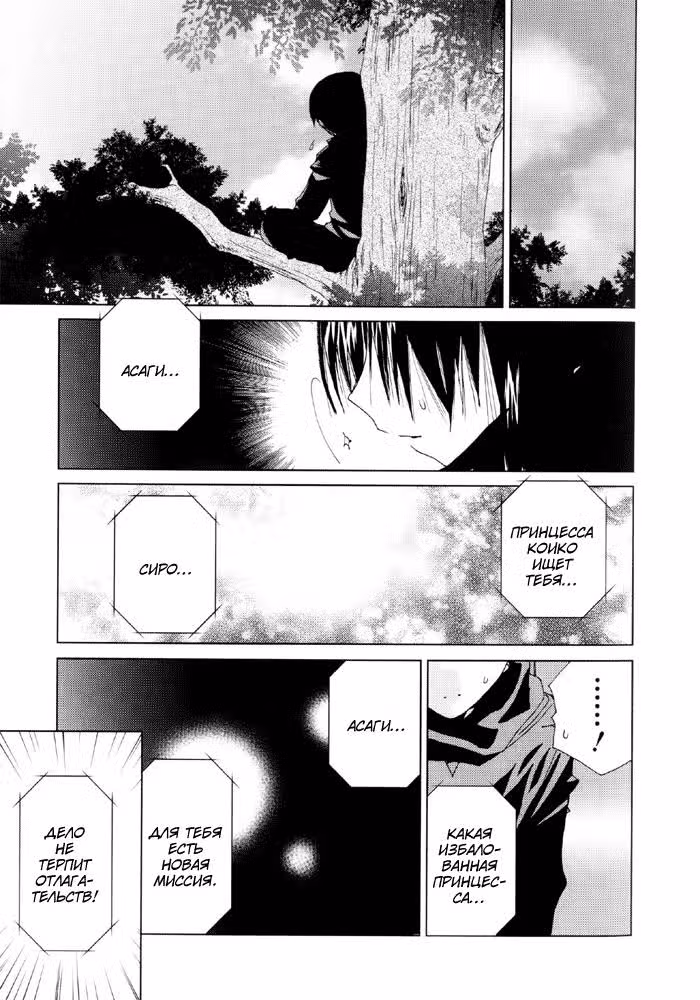 Записки принцессы любви — Том 1 · Глава 2, страница 4