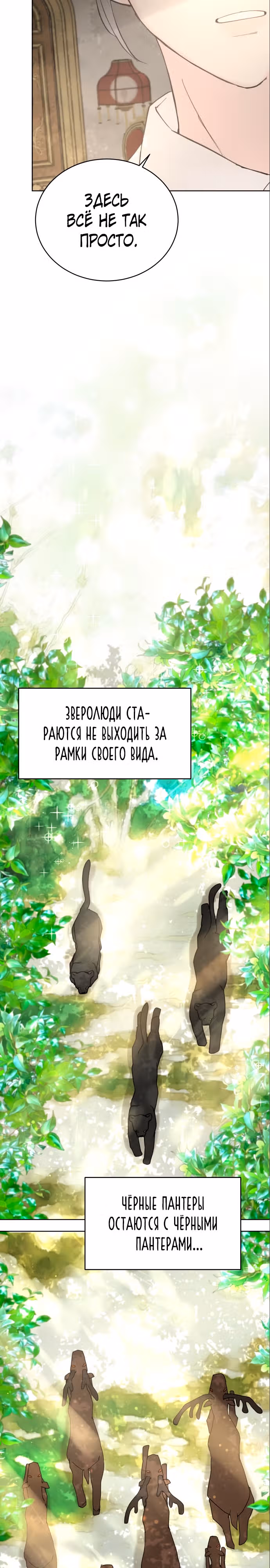 Я забрала главного героя из приюта для заключённых — Том 1 · Глава 6, страница 17