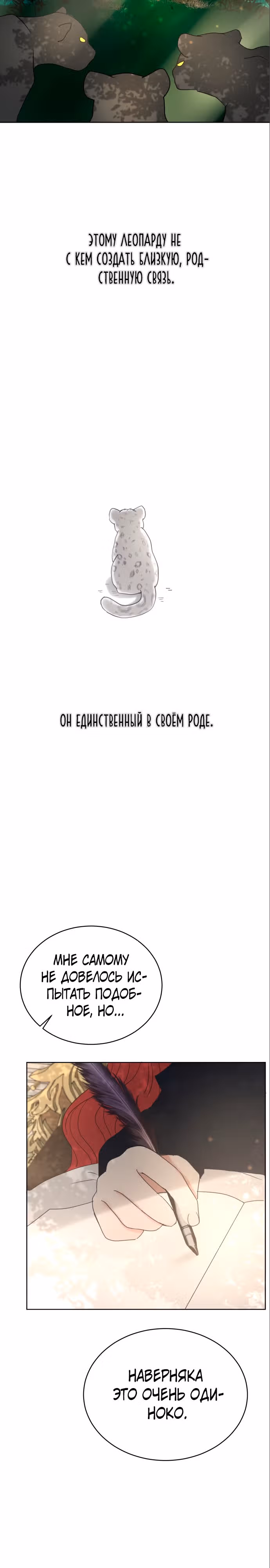 Я забрала главного героя из приюта для заключённых — Том 1 · Глава 6, страница 19