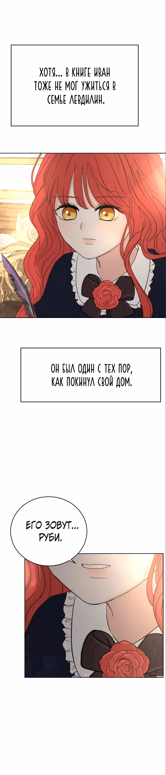 Я забрала главного героя из приюта для заключённых — Том 1 · Глава 6, страница 20