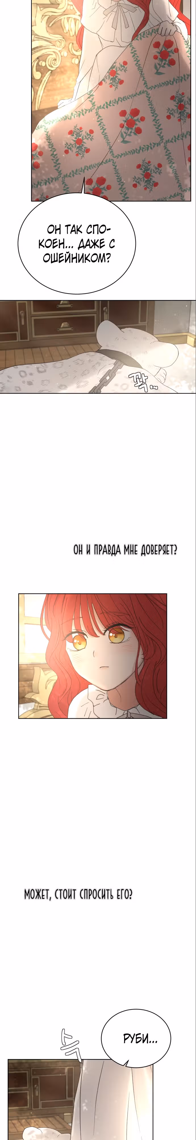 Я забрала главного героя из приюта для заключённых — Том 1 · Глава 6, страница 28