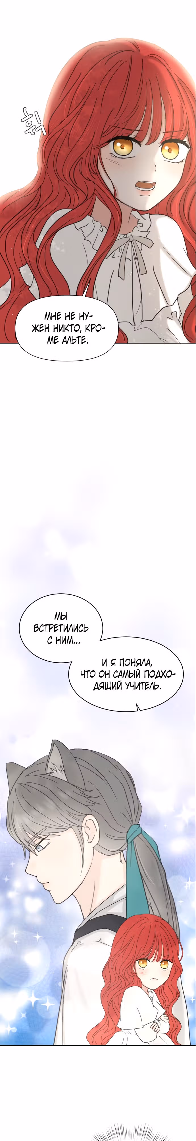 Я забрала главного героя из приюта для заключённых — Том 1 · Глава 6, страница 4