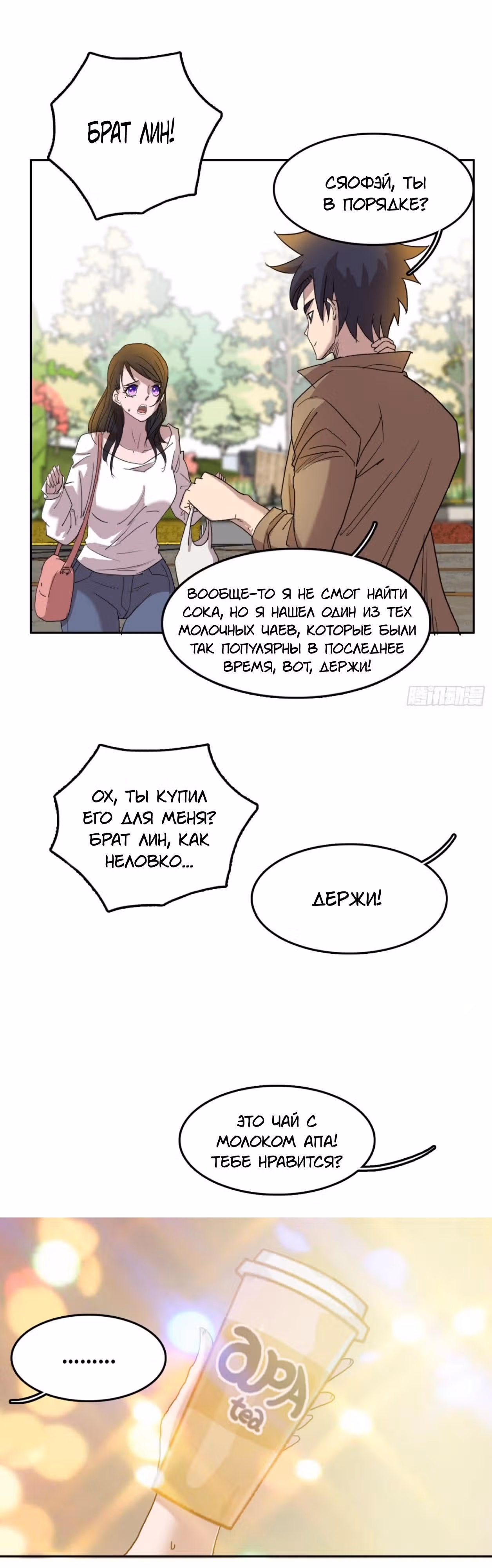 Я одержим демоном — Том 1 · Глава 10, страница 4