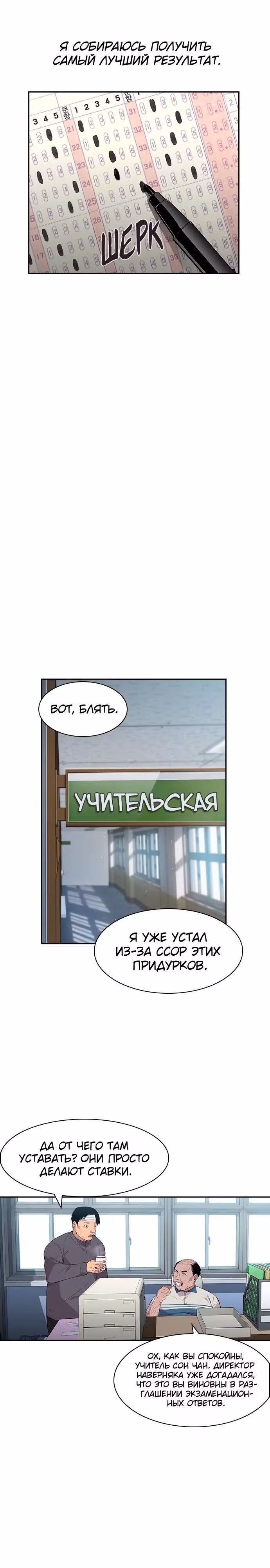 Миром правят власть и деньги — Том 1 · Глава 44, страница 11