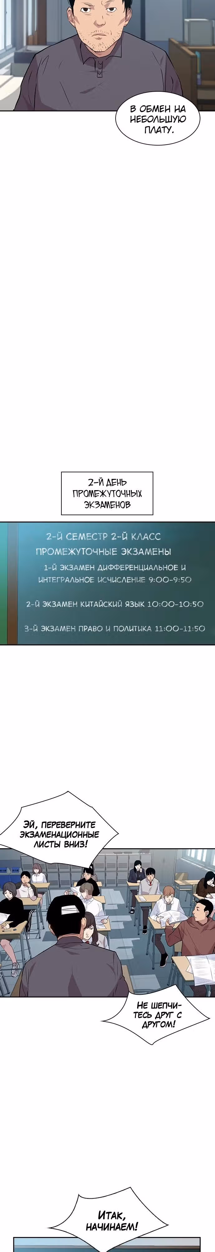 Миром правят власть и деньги — Том 1 · Глава 44, страница 18