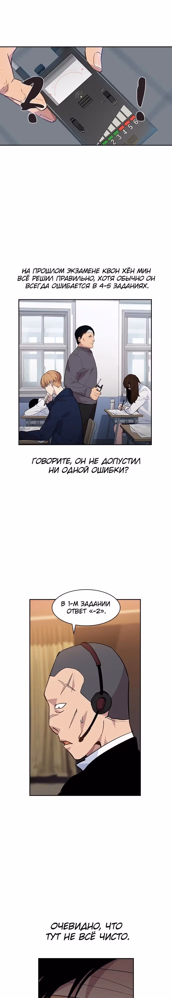 Миром правят власть и деньги — Том 1 · Глава 44, страница 24