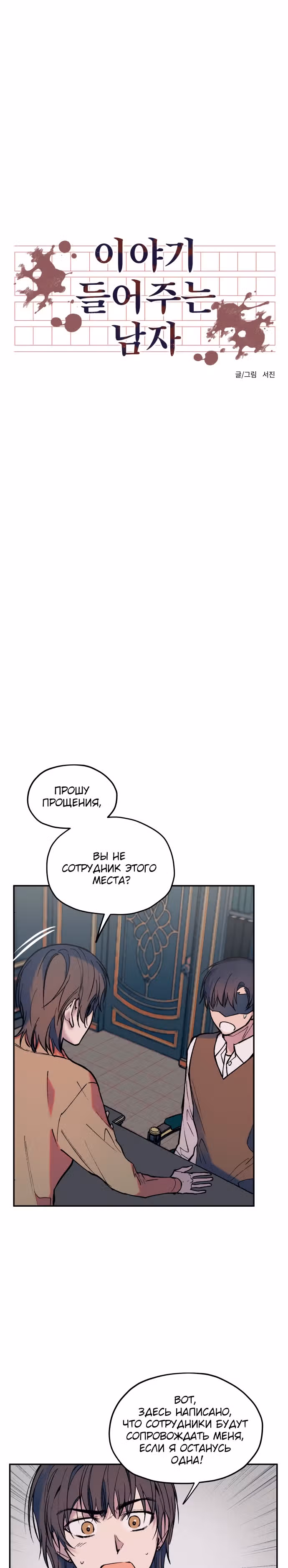 Человек, который слушает — Том 1 · Глава 24, страница 20