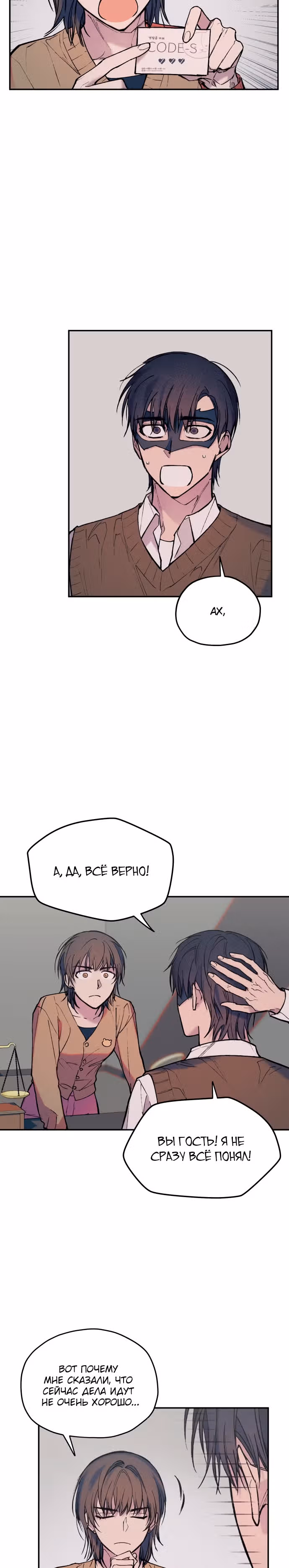 Человек, который слушает — Том 1 · Глава 24, страница 21