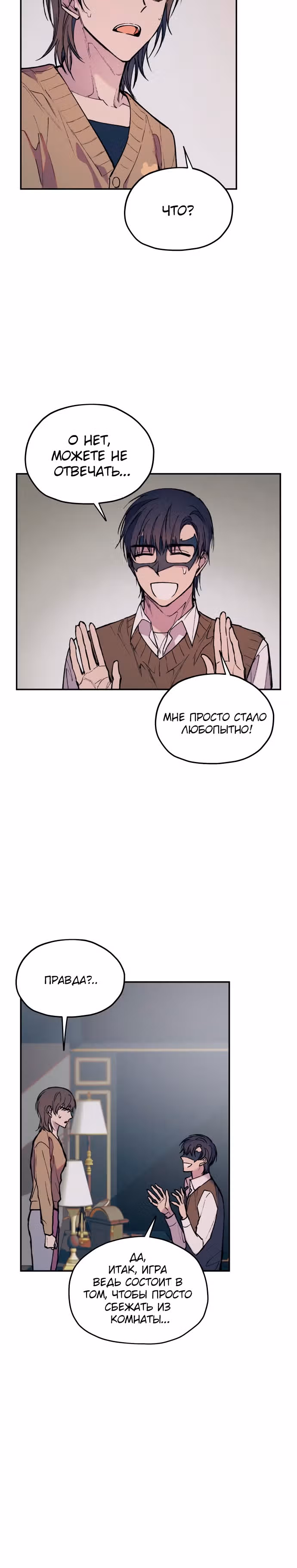 Человек, который слушает — Том 1 · Глава 24, страница 24