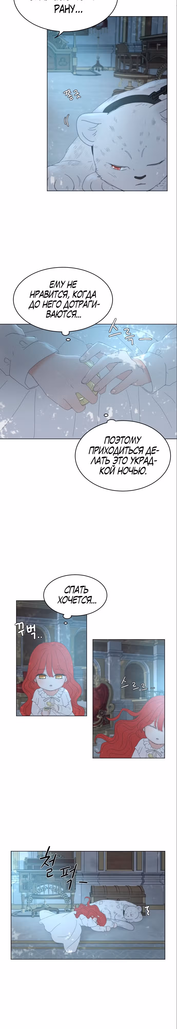 Я забрала главного героя из приюта для заключённых — Том 1 · Глава 7, страница 2