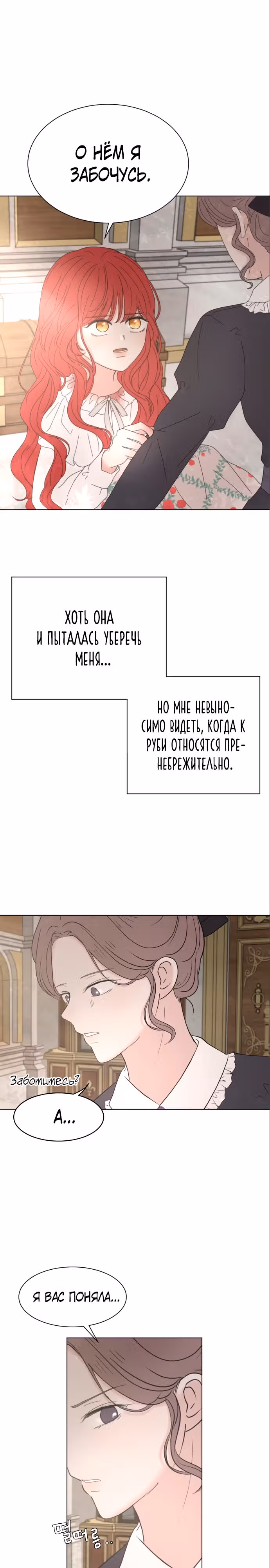 Я забрала главного героя из приюта для заключённых — Том 1 · Глава 7, страница 16