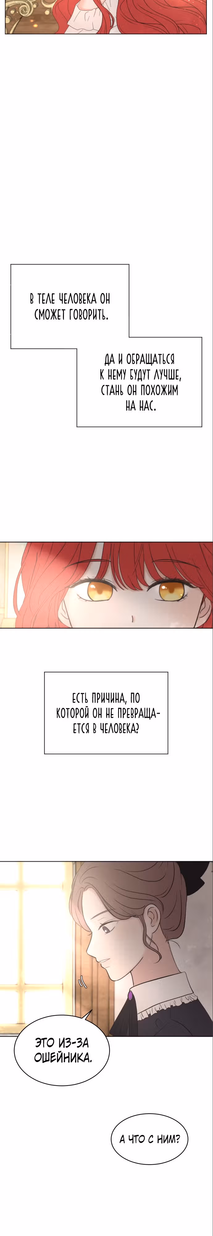 Я забрала главного героя из приюта для заключённых — Том 1 · Глава 7, страница 19