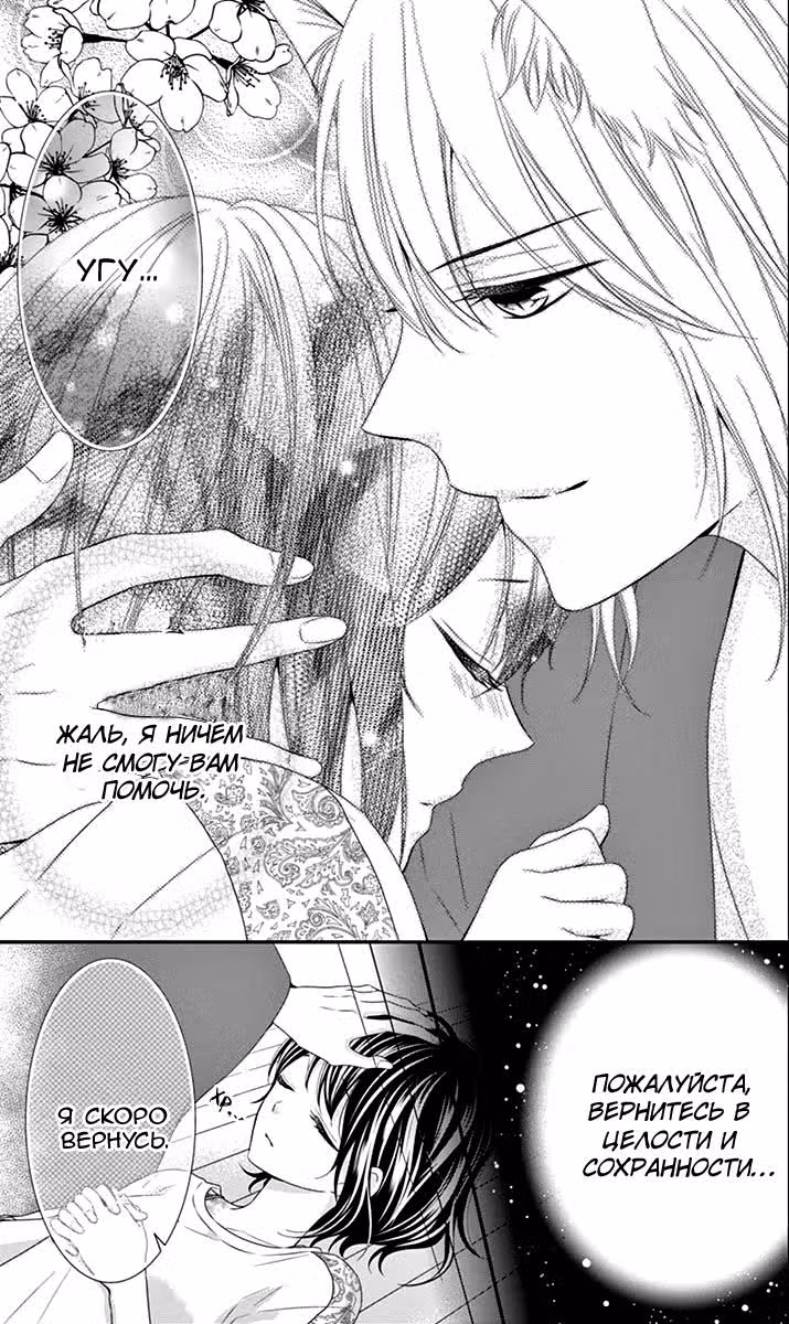 Любовь, монстр и студсовет — Том 4 · Глава 19, страница 27