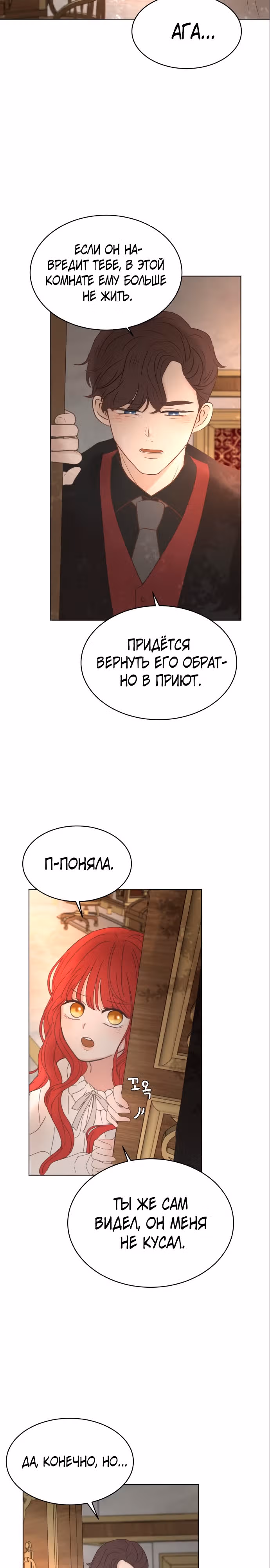Я забрала главного героя из приюта для заключённых — Том 1 · Глава 9, страница 14