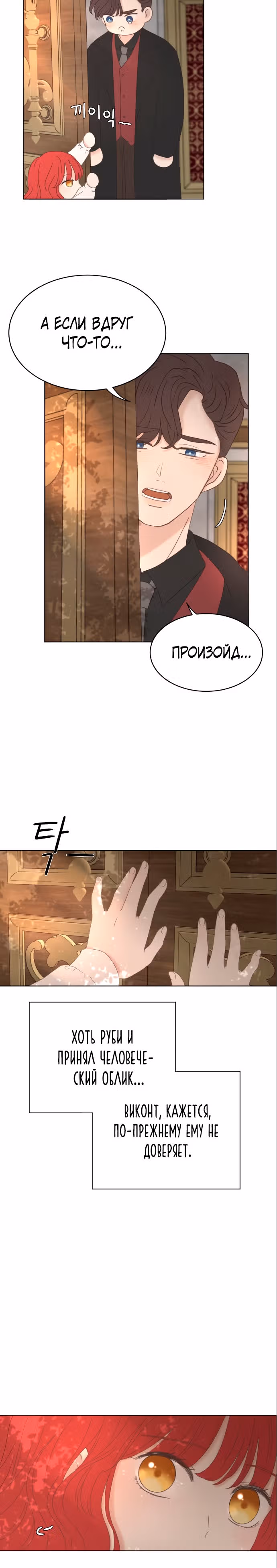 Я забрала главного героя из приюта для заключённых — Том 1 · Глава 9, страница 15
