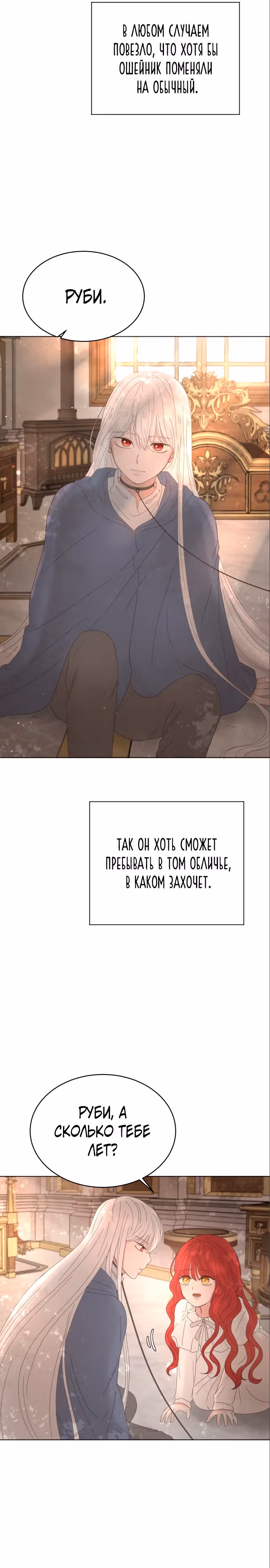 Я забрала главного героя из приюта для заключённых — Том 1 · Глава 9, страница 16