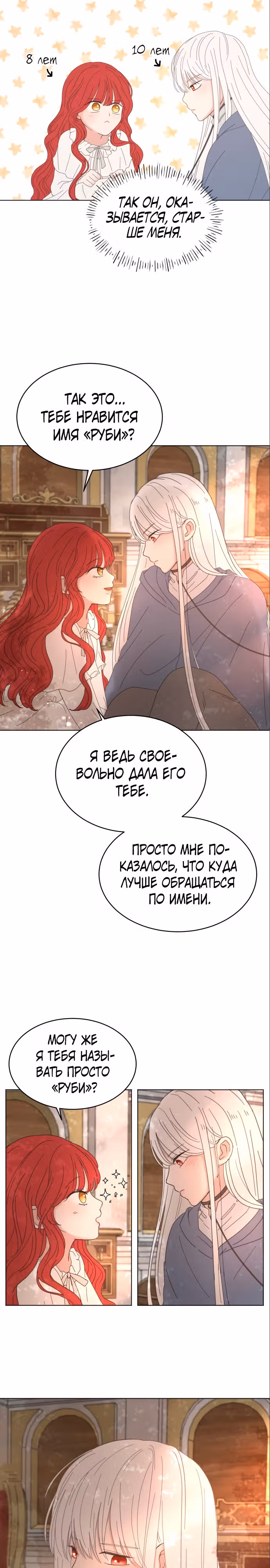 Я забрала главного героя из приюта для заключённых — Том 1 · Глава 9, страница 18