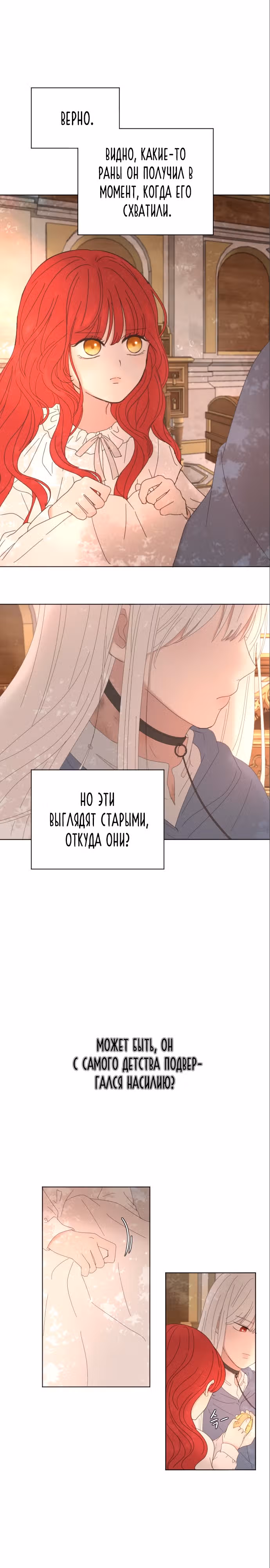 Я забрала главного героя из приюта для заключённых — Том 1 · Глава 9, страница 22
