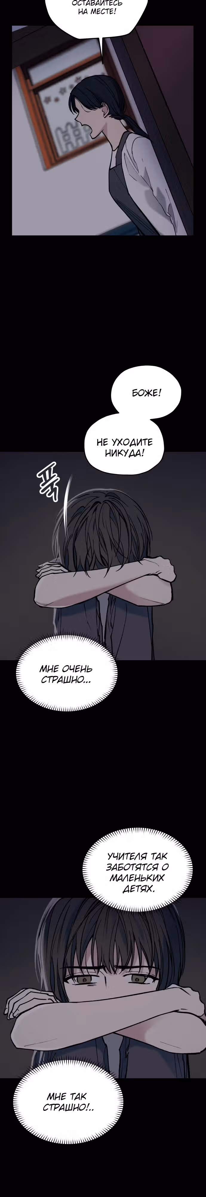 Человек, который слушает — Том 1 · Глава 26, страница 2