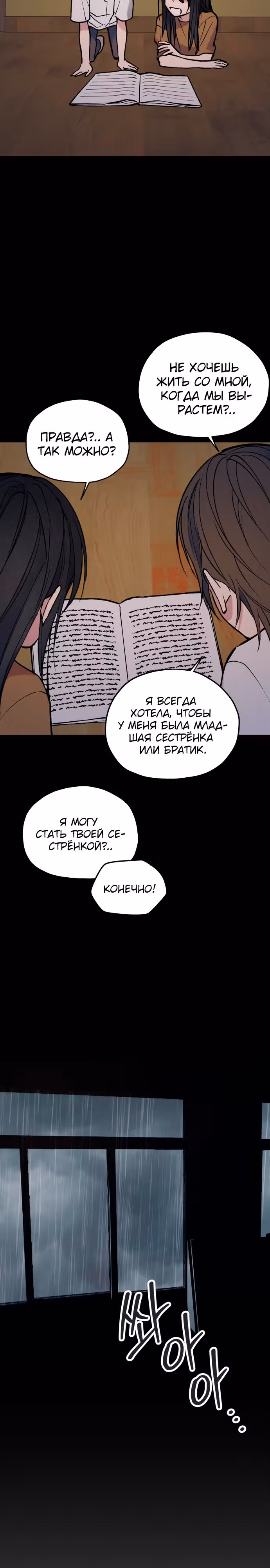 Человек, который слушает — Том 1 · Глава 26, страница 10