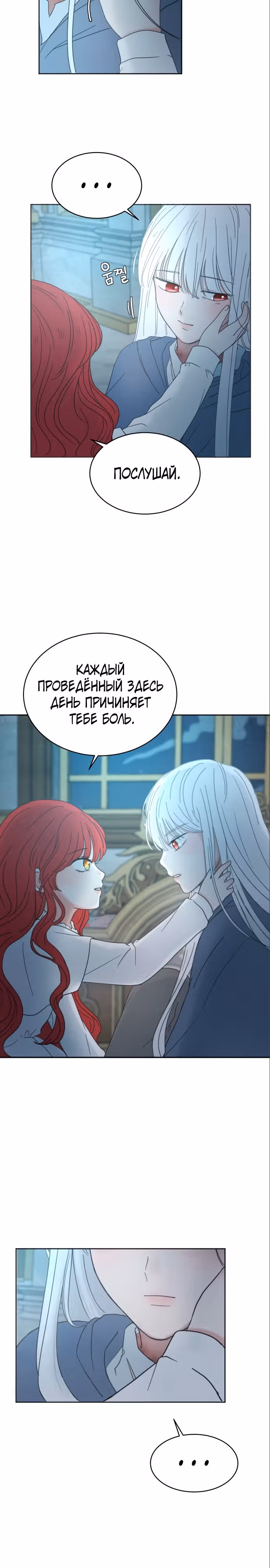 Я забрала главного героя из приюта для заключённых — Том 1 · Глава 10, страница 5