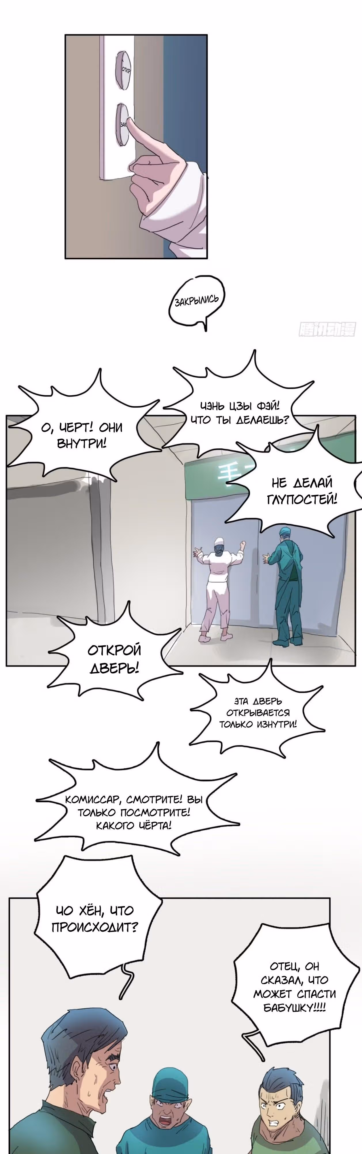 Я одержим демоном — Том 1 · Глава 13, страница 8
