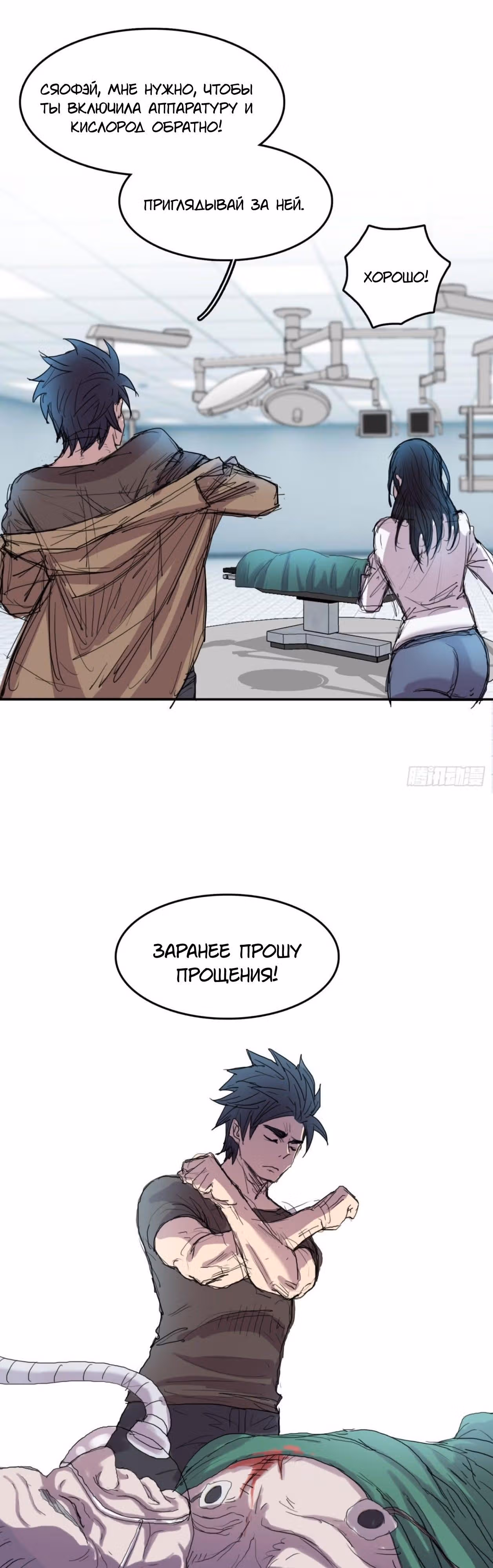 Я одержим демоном — Том 1 · Глава 13, страница 10