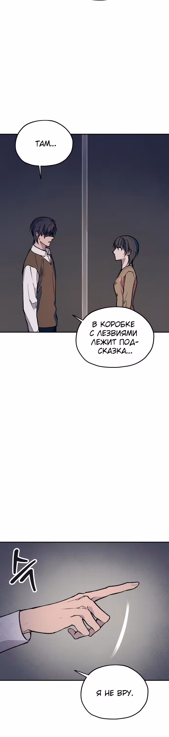 Человек, который слушает — Том 1 · Глава 27, страница 16