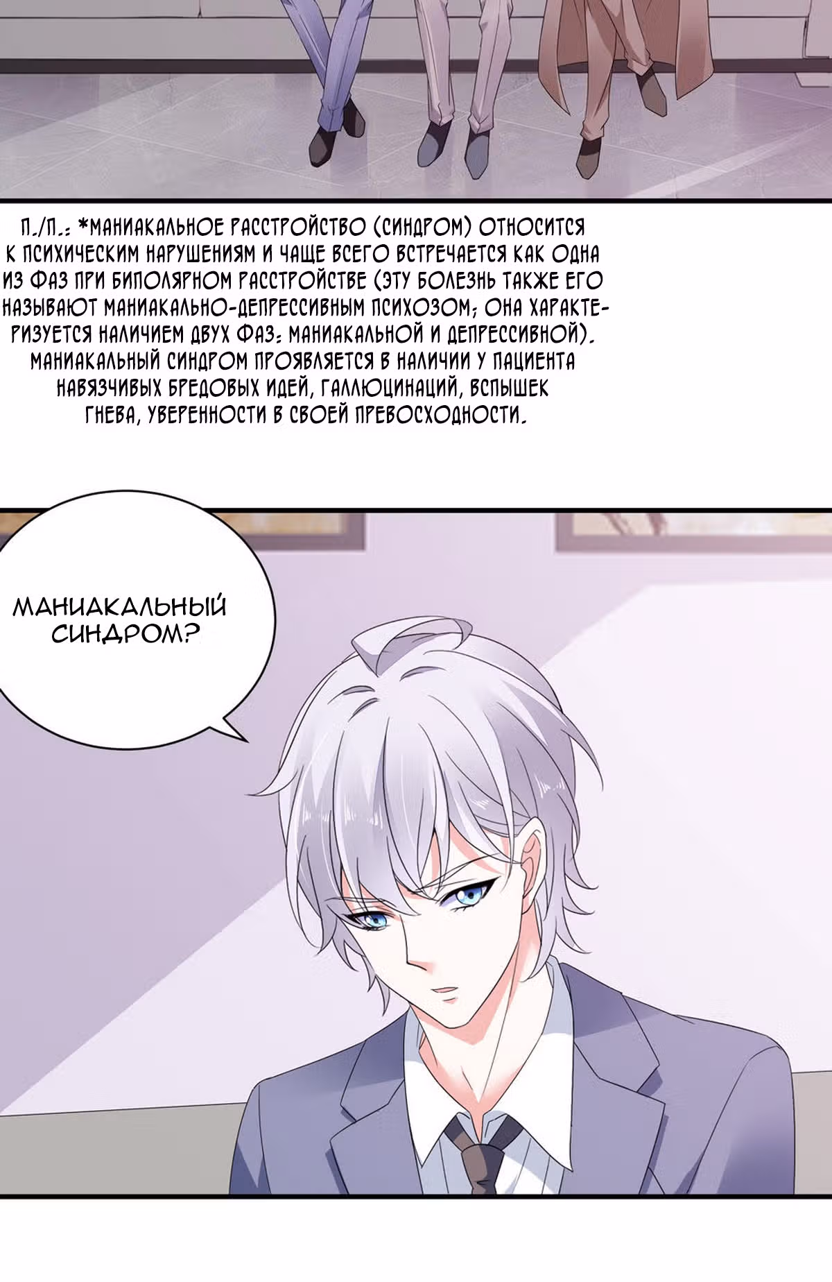 Пусть сдохнут все, кому я нравлюсь — Том 1 · Глава 157, страница 20