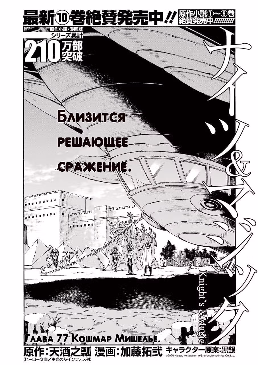 Рыцари и магия — Том 4 · Глава 77, страница 2