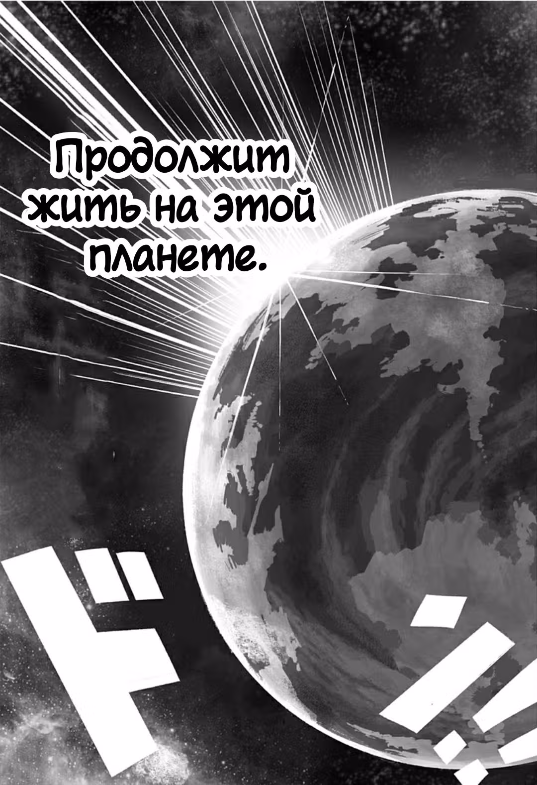 Мутант Хочет Поцеловать её — Том 1 · Глава 17, страница 7