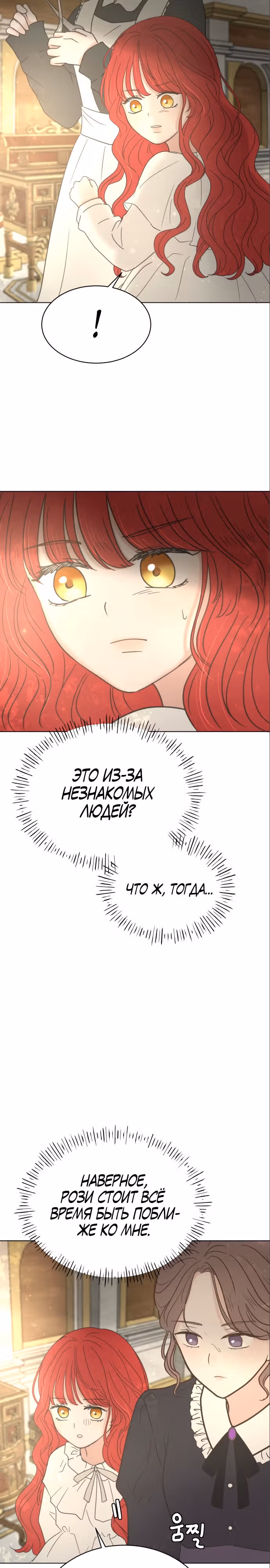 Я забрала главного героя из приюта для заключённых — Том 1 · Глава 11, страница 23