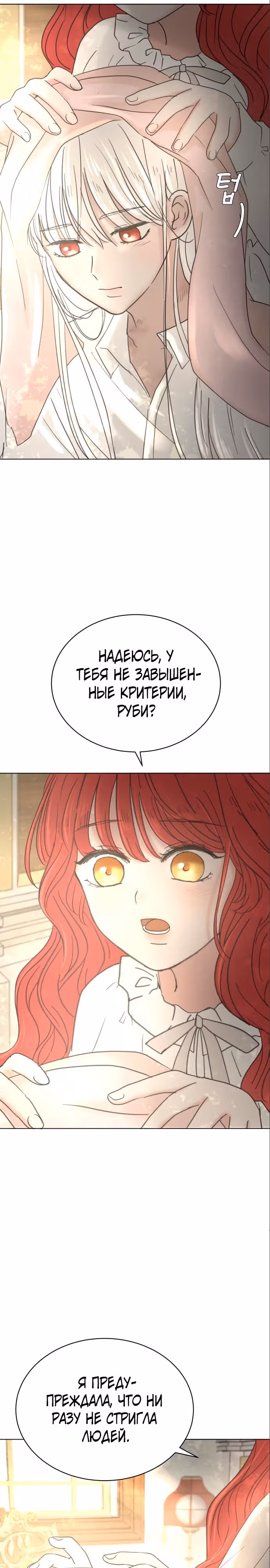 Я забрала главного героя из приюта для заключённых — Том 1 · Глава 11, страница 31
