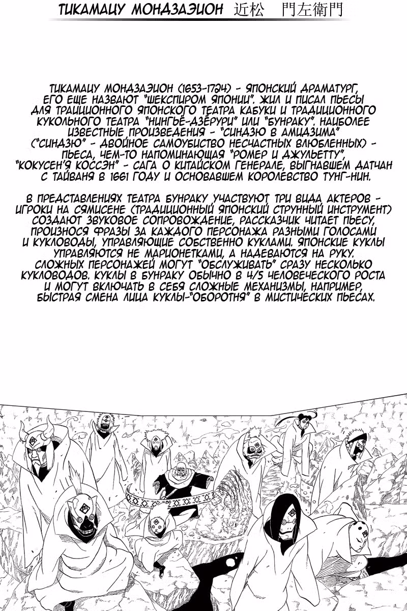 Наруто — Том 31 · Глава 272, страница 18