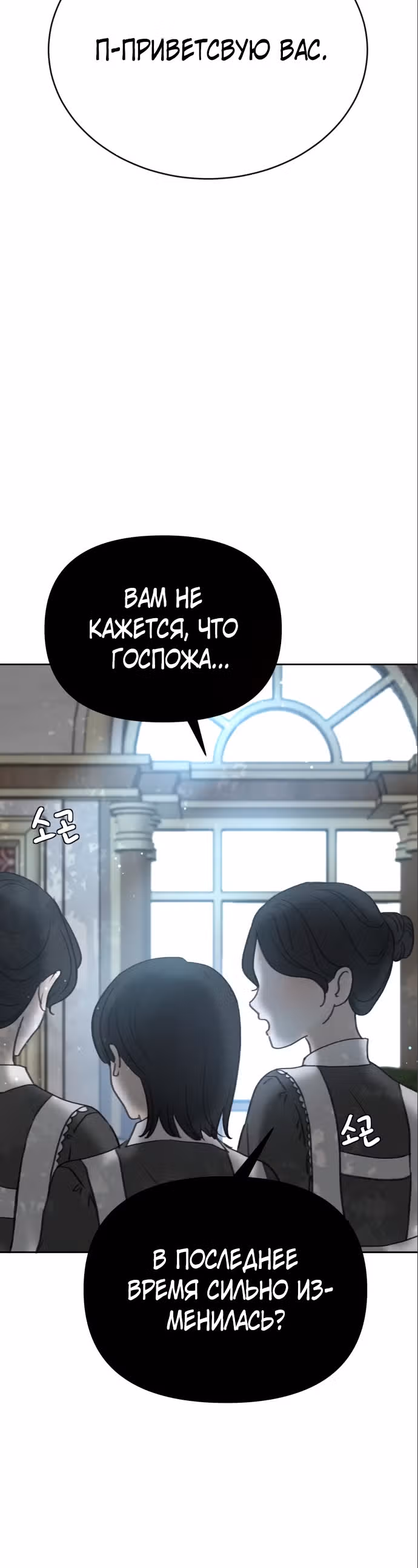 Я забрала главного героя из приюта для заключённых — Том 1 · Глава 12, страница 15