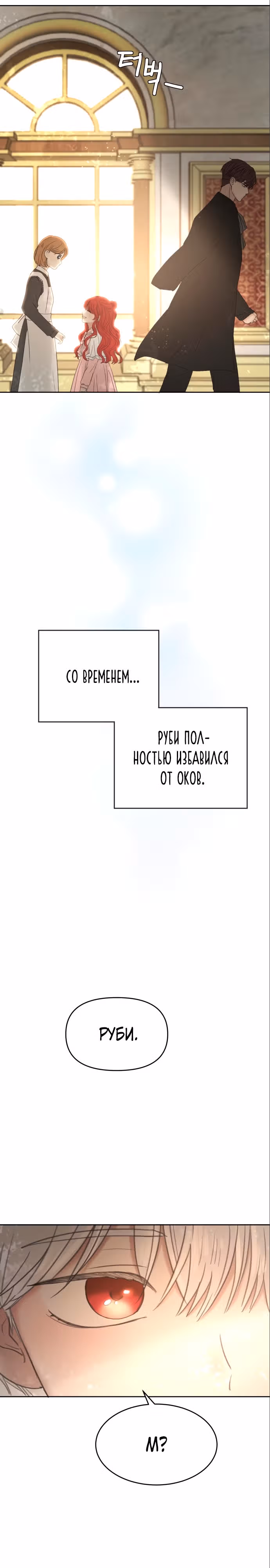 Я забрала главного героя из приюта для заключённых — Том 1 · Глава 12, страница 21