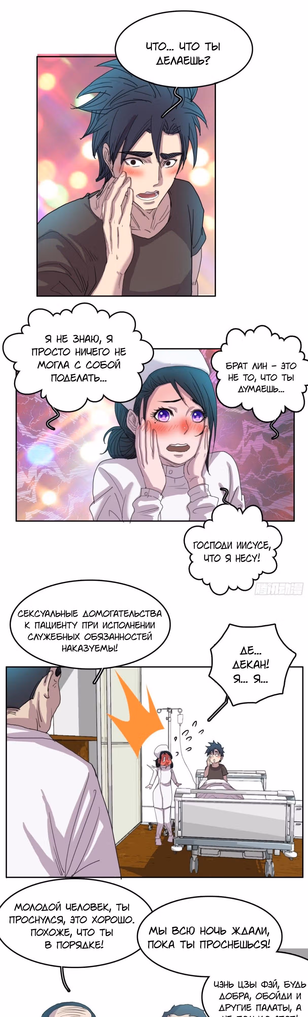 Я одержим демоном — Том 1 · Глава 15, страница 13