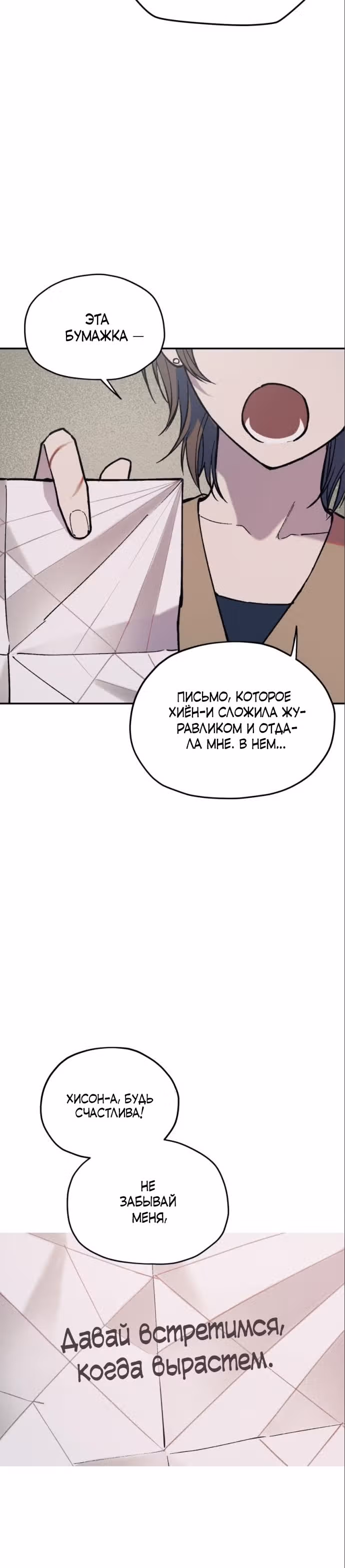 Человек, который слушает — Том 1 · Глава 29, страница 13