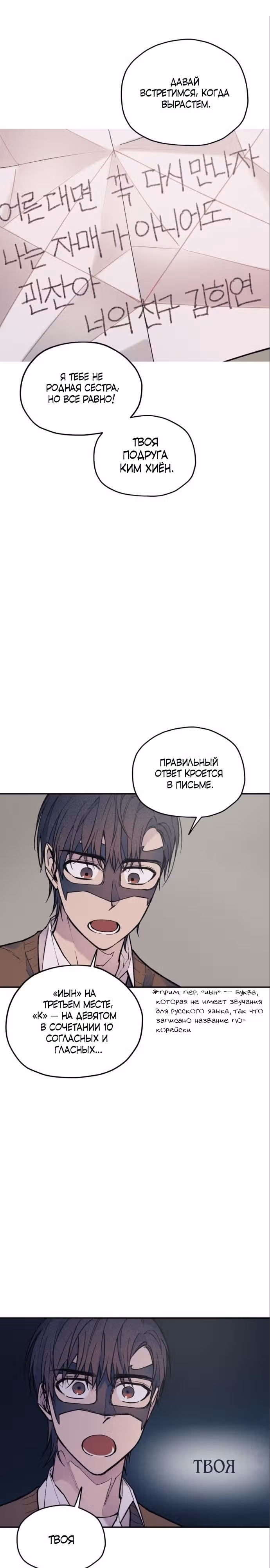 Человек, который слушает — Том 1 · Глава 29, страница 14