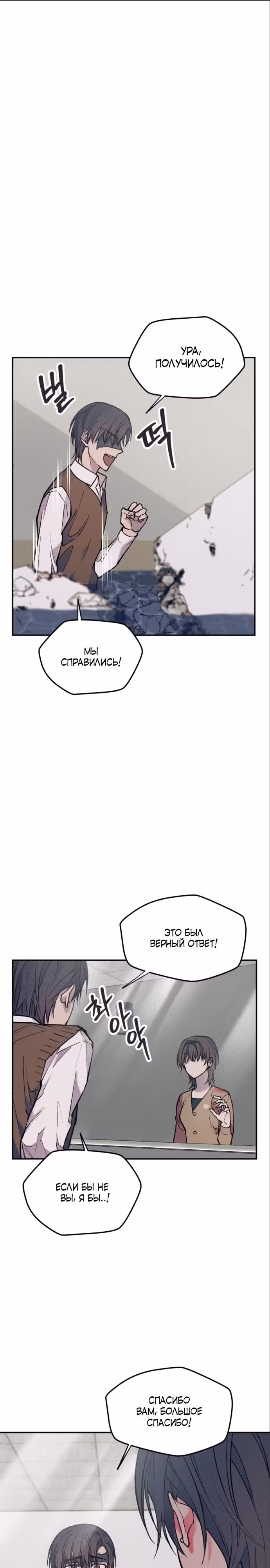 Человек, который слушает — Том 1 · Глава 29, страница 19
