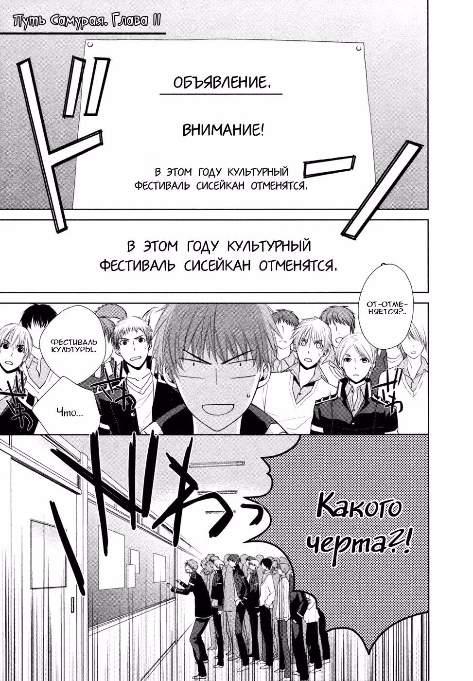 Путь самурая — Том 3 · Глава 11, страница 2